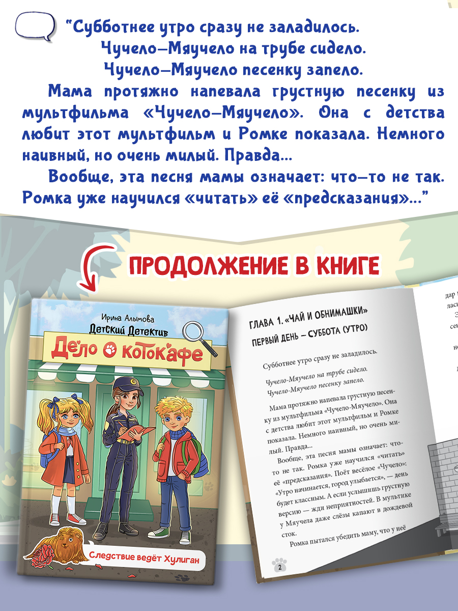 Книга Проф-Пресс детский детектив Дело о котокафе. Следствие ведёт хулиган. И. Алымова. 144 стр. - фото 4