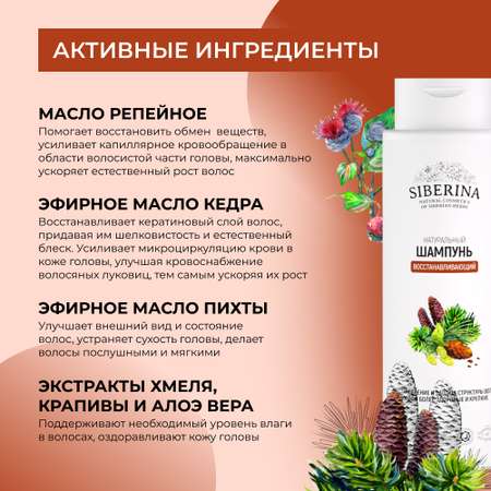 Шампунь Siberina Восстанавливающий 400 мл