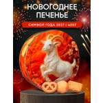 Печенье сдобное с пеканом кленов.сиропом Сладкая сказка Сладкая сказка REGNUM Символ года Коза 400г