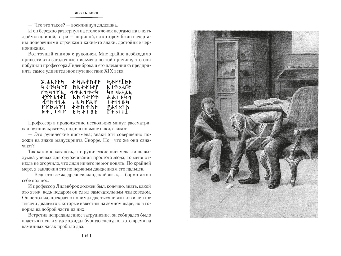 Книга АЗБУКА Путешествие к центру Земли Вокруг света в восемьдесят дней с илл - фото 11