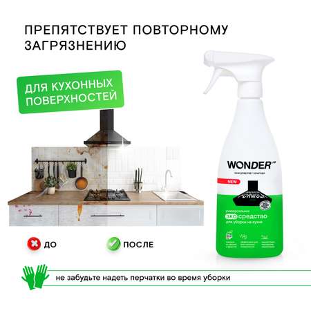 Спрей для уборки WONDER Lab Для кухни