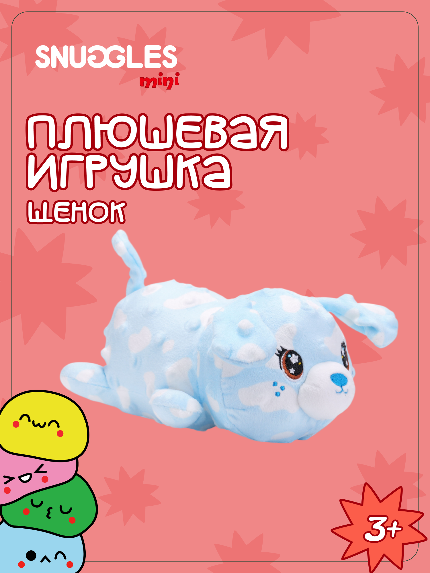Брелок Snuggles Щенок - фото 1
