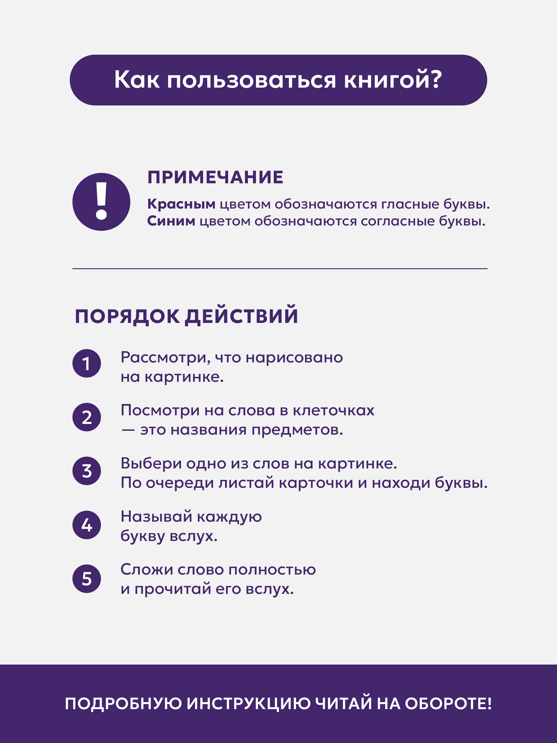 Обучение чтению Книга игра с заданиями Malamalama Развивающая Я учусь считать - фото 4