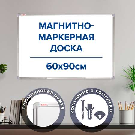 Магнитно-маркерная доска Staff