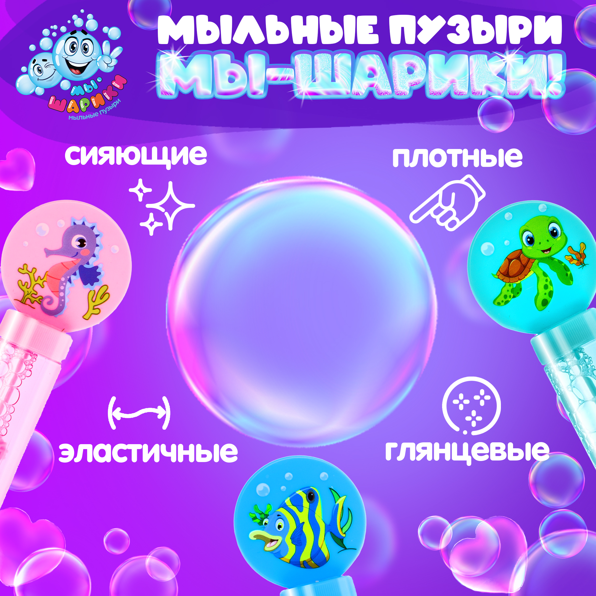 Мыльные пузыри Мы-шарики - фото 4