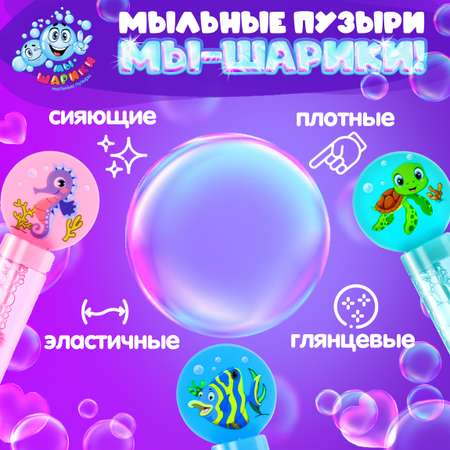 Мыльные пузыри Мы-шарики