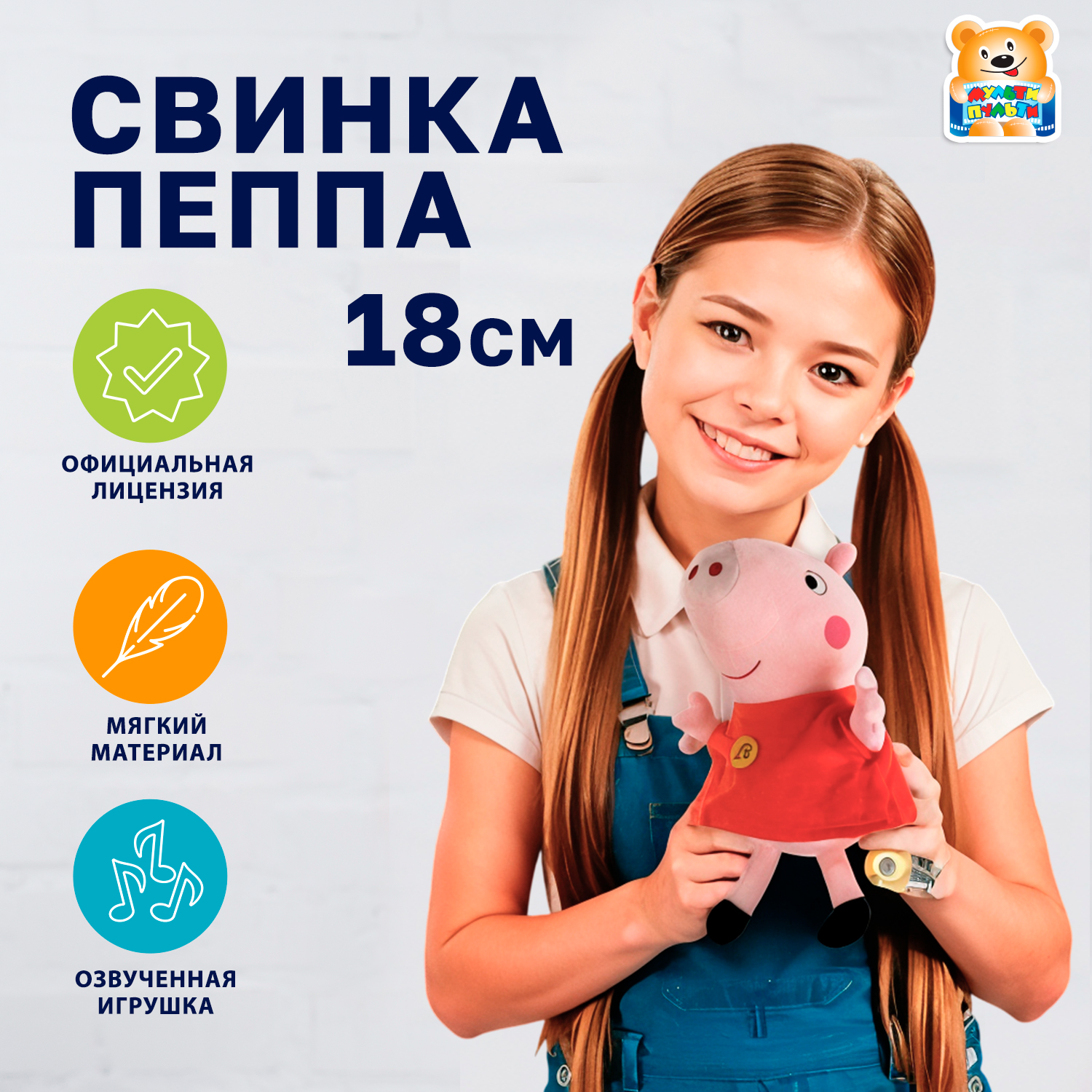 Мягкая игрушка Мульти Пульти свинка - фото 1