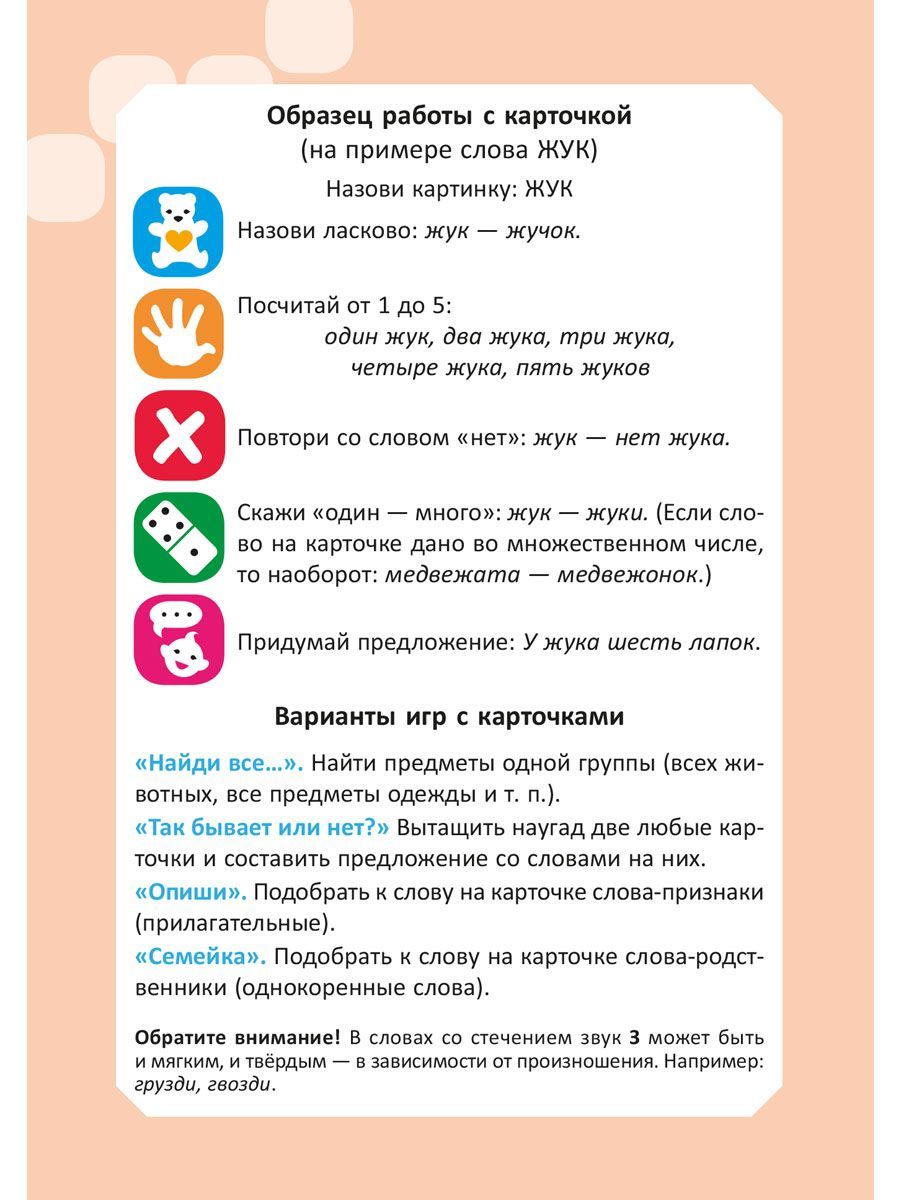 Логопедические карточки ИД Литера Звуки З и Ж - фото 3