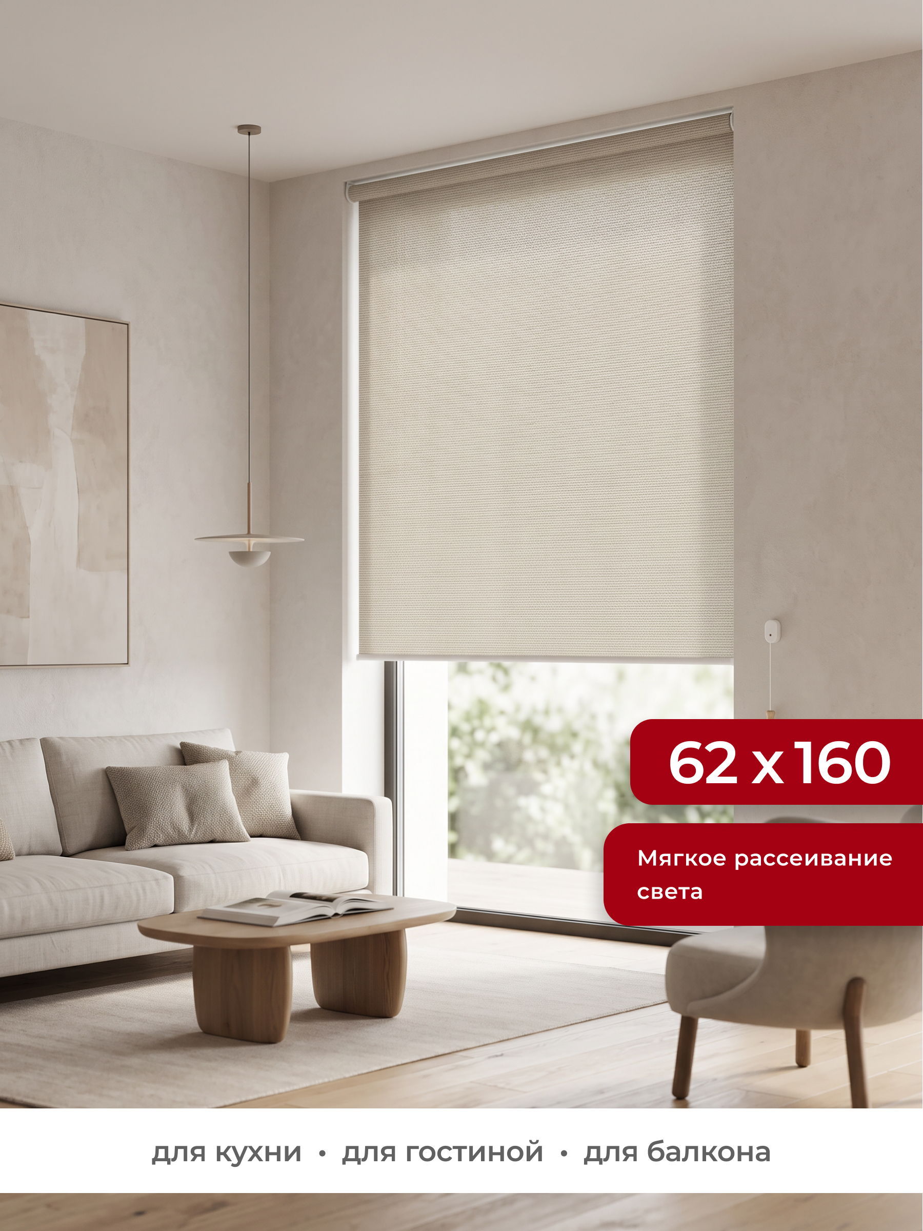Рулонная штора GARDEN Sky 62х160см бежевая - фото 1