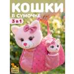 Мягкая игрушка Fluffy Family Кошка и котенок в сумочке
