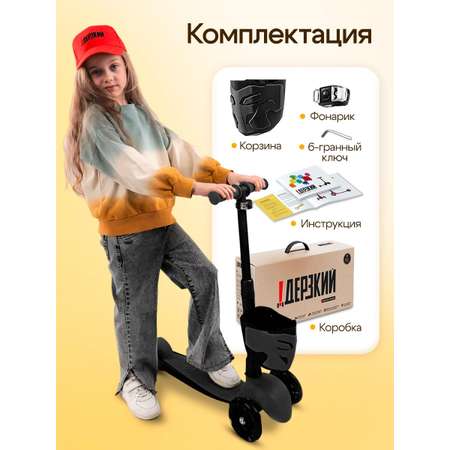 Самокат !Дерзкий трехколесный