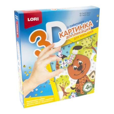 Аппликация LORI(колорит) Щенок
