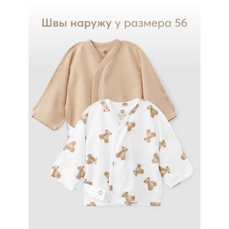 Распашонка 2 шт Happy Baby