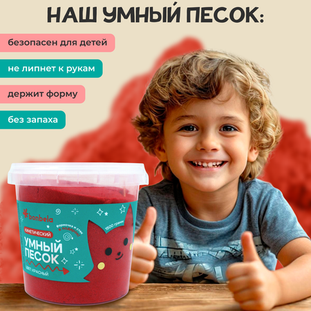 Кинетический песок bonbela 1.5 кг (красный)