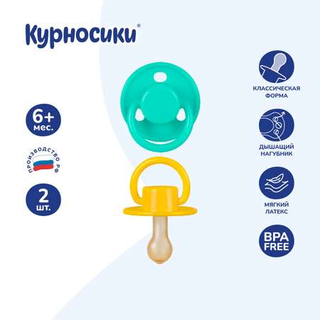 Пустышка Курносики латекс анатомическая от 6 мес. 2 шт.