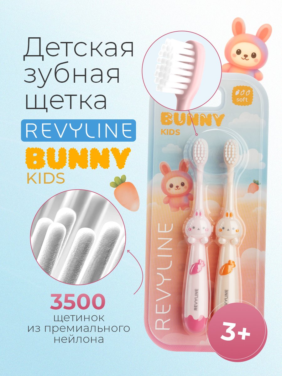 Зубная щетка классическая Revyline от 3 лет 2 шт. - фото 1