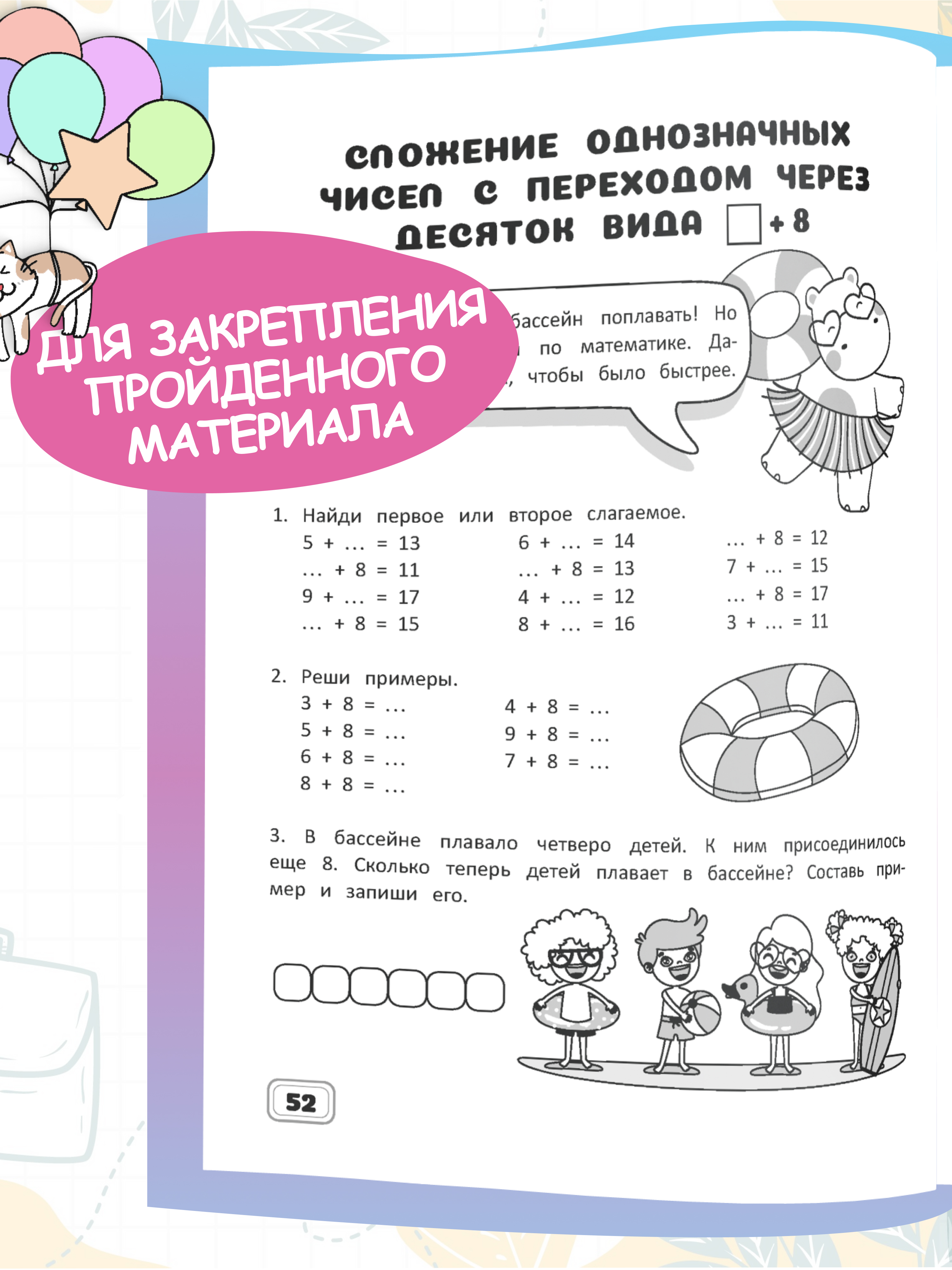 Тетрадь с заданиями Харвест Рабочая тетрадь Тренажер по математике 1 класс. Обучение счету - фото 7