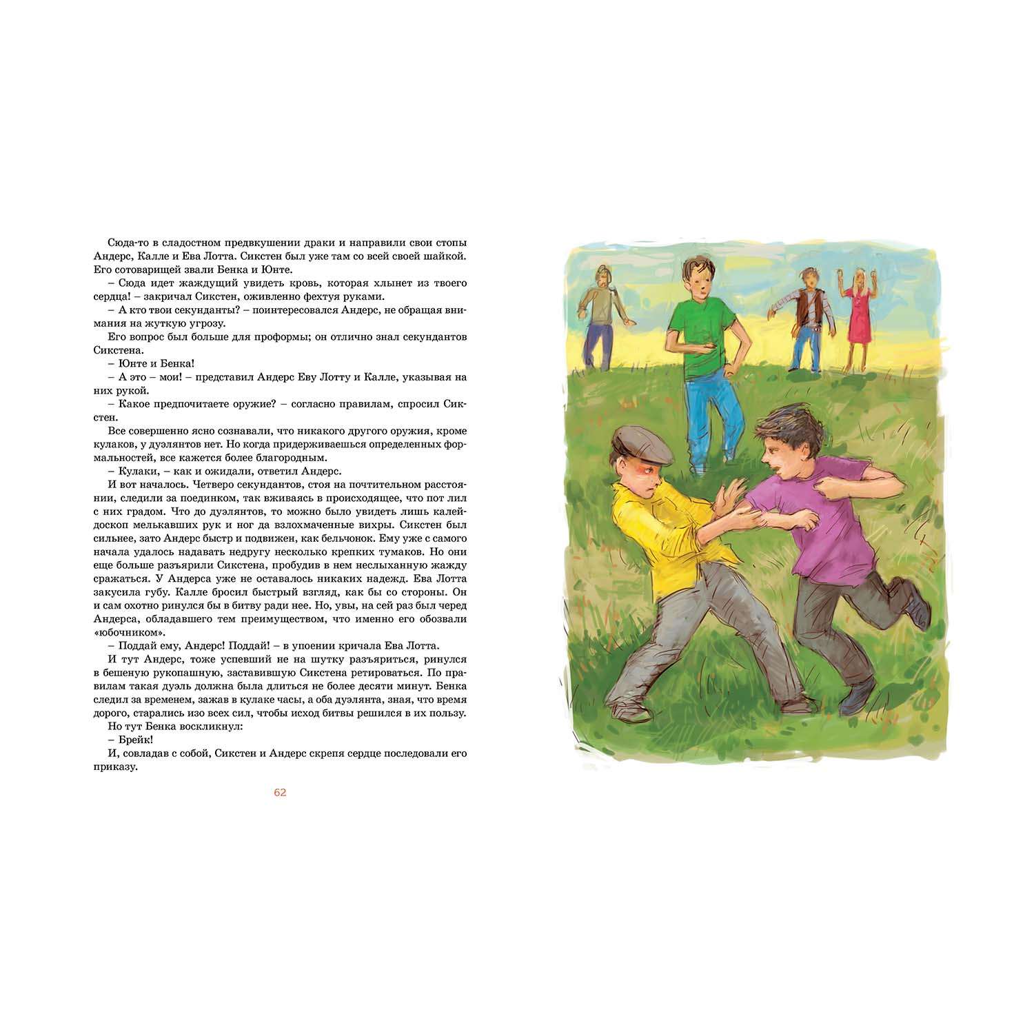Книга Махаон Приключения суперсыщика Калле Блумквиста - фото 8