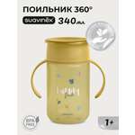 Поильник Suavinex 340 мл 1 шт.