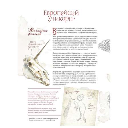 Книга ПИТЕР Великая книга Единорогов