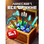 Набор игровой Fanzo Store Алмазное оружие minecraft 5шт