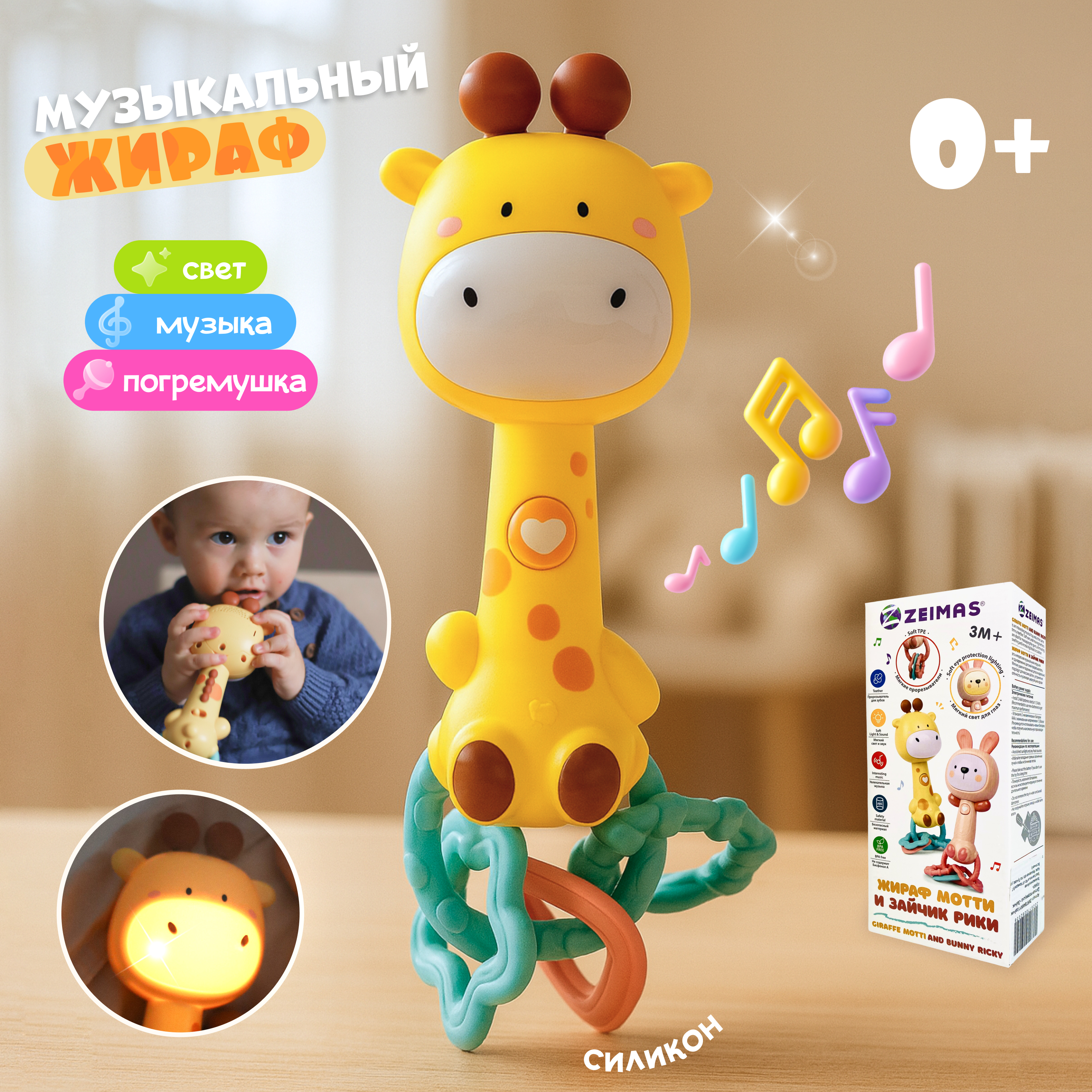 Игрушка Zeimas погремушка Жираф - фото 1