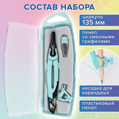 Готовальня Brauberg