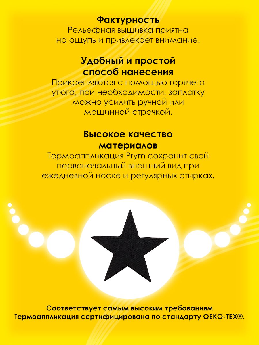 Набор для творчества Prym термоаппликация - фото 3