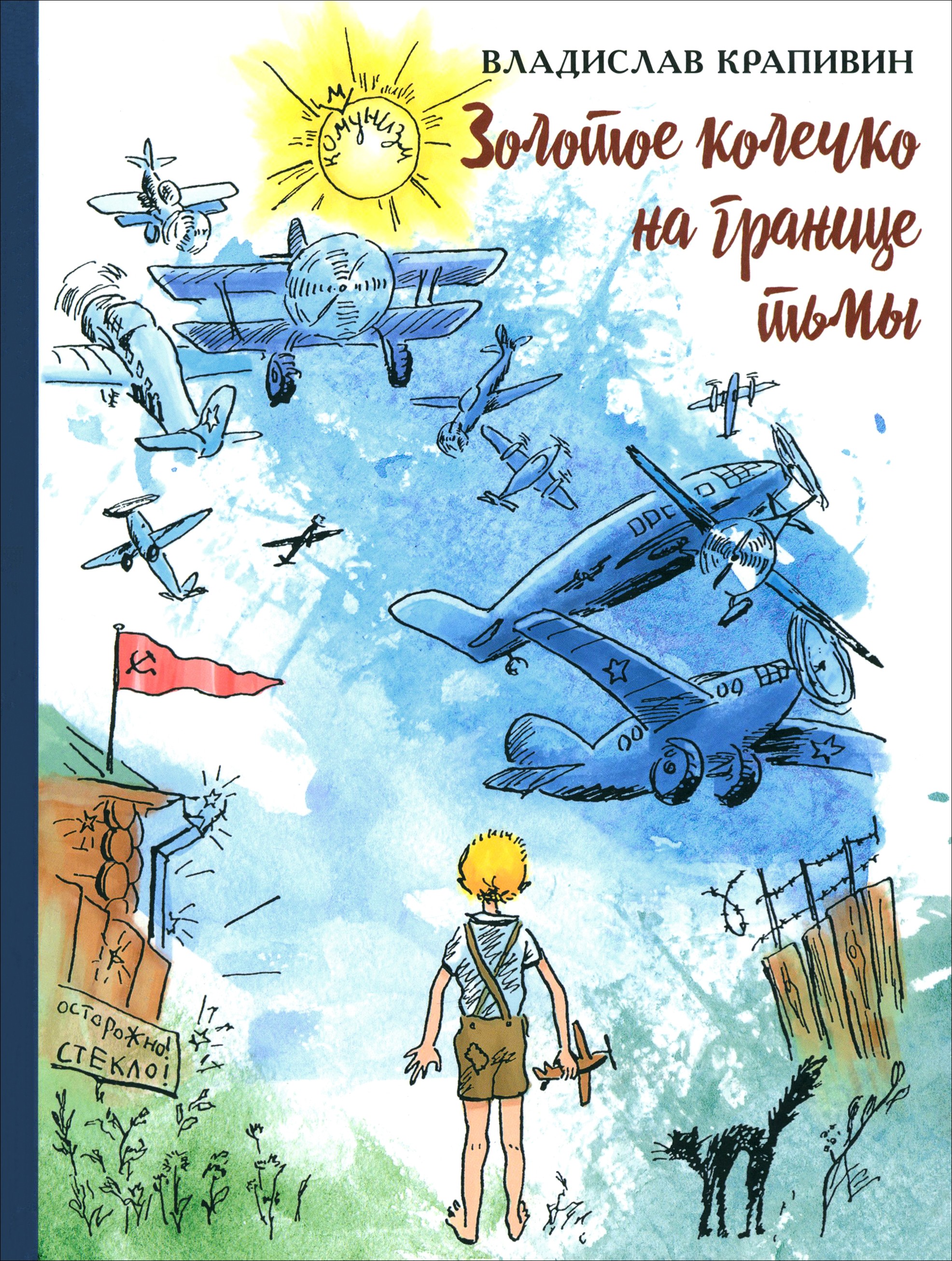 Книга ИД Мещерякова Золотое колечко на границе тьмы - фото 1