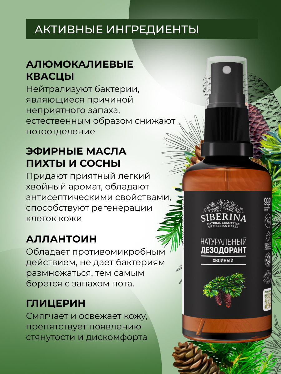 Дезодорант-спрей Siberina натуральный «Хвойный» антисептический 50 мл - фото 4