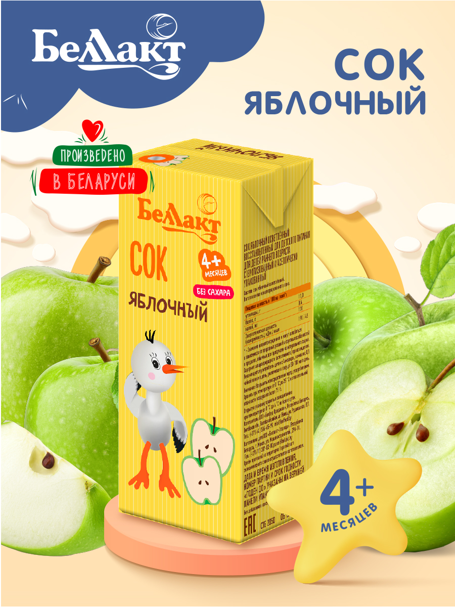 Сок Беллакт яблочный без сахара 200 мл х 27 шт - фото 1