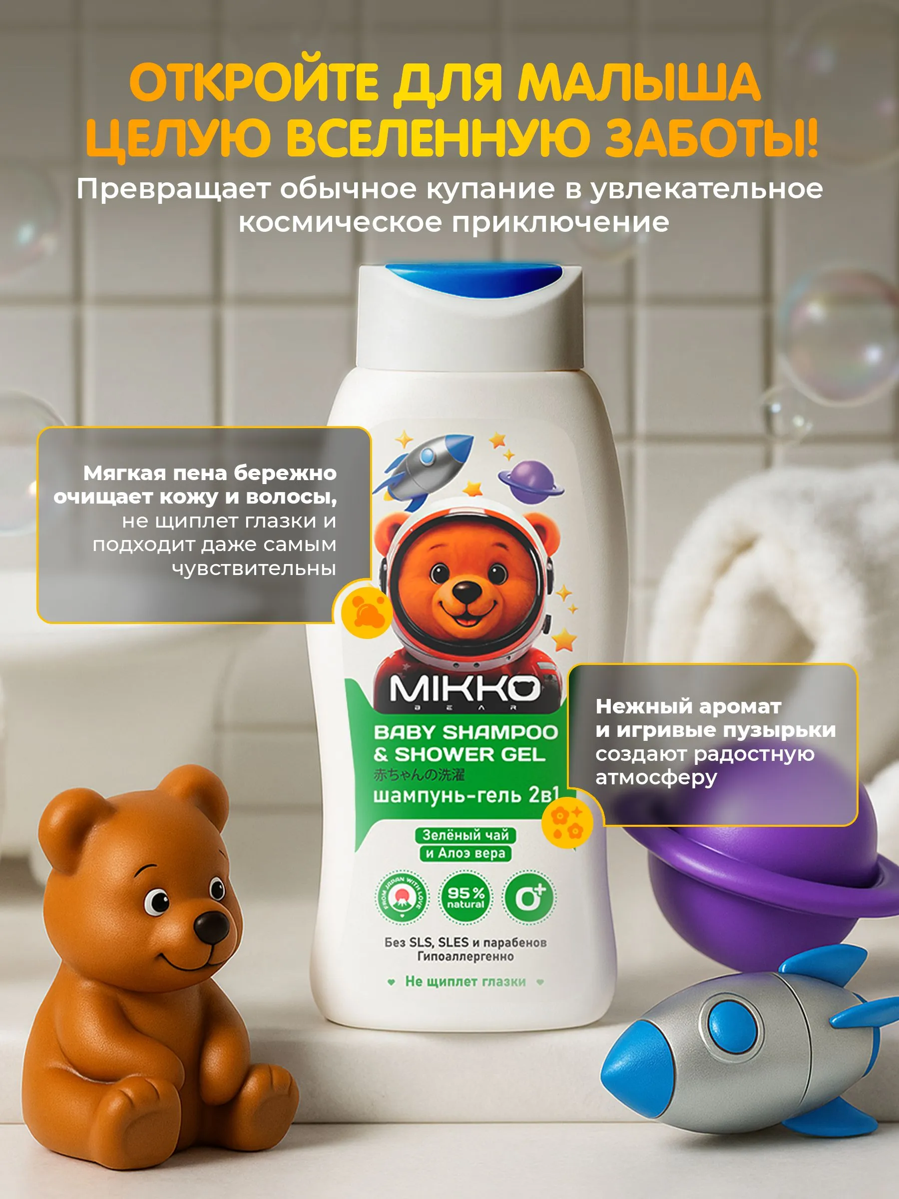 Шампунь-гель для душа 2в1 Mikko Bear детский 300 мл - фото 2