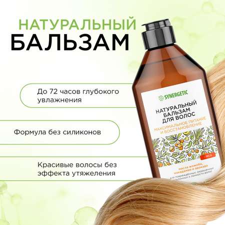 Набор средств Synergetic 800 мл