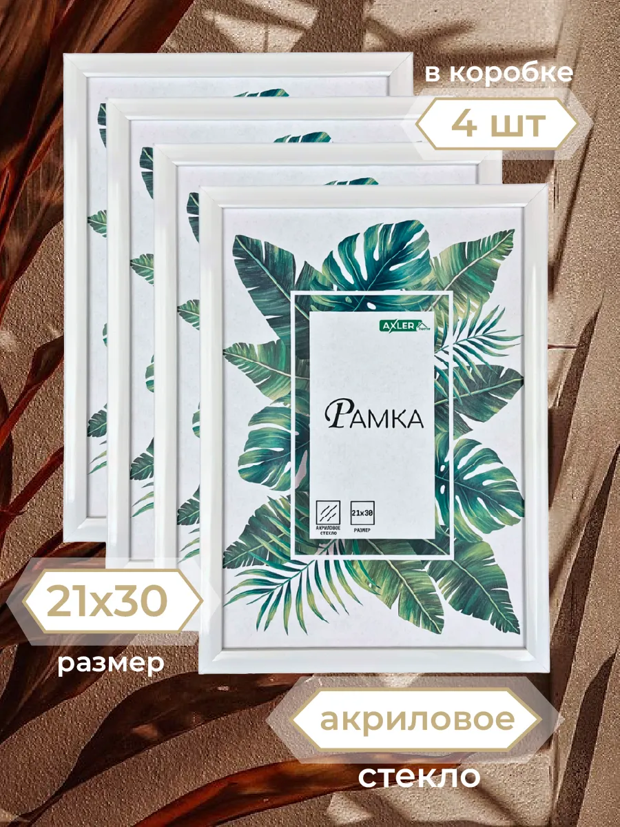 Рамки для фото AXLER со стеклом на стену для фотографий картин постеров набор - фото 1