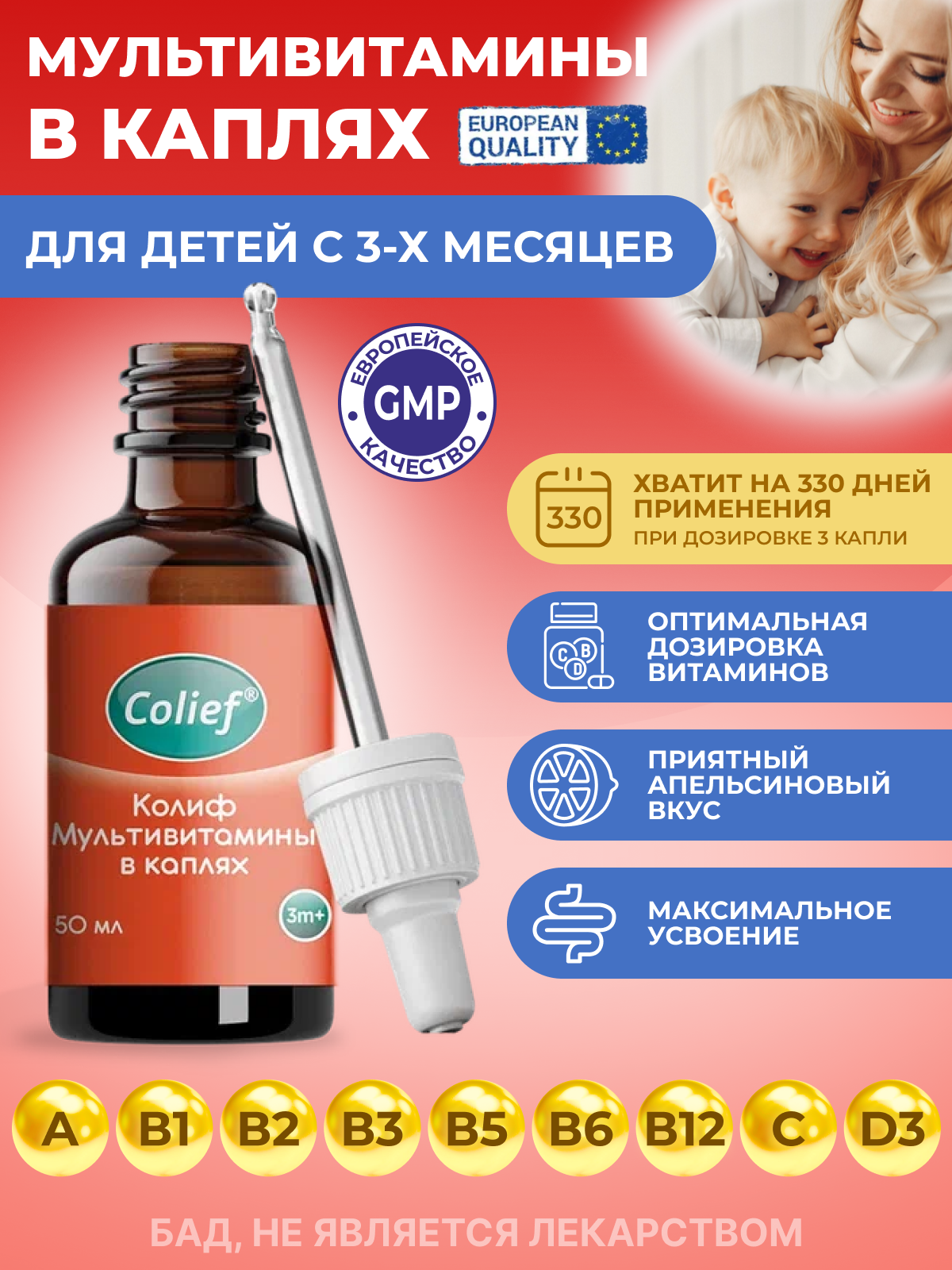 Комплекс витаминов D3 С группы В А Colief для детей с 3-х месяцев - фото 1
