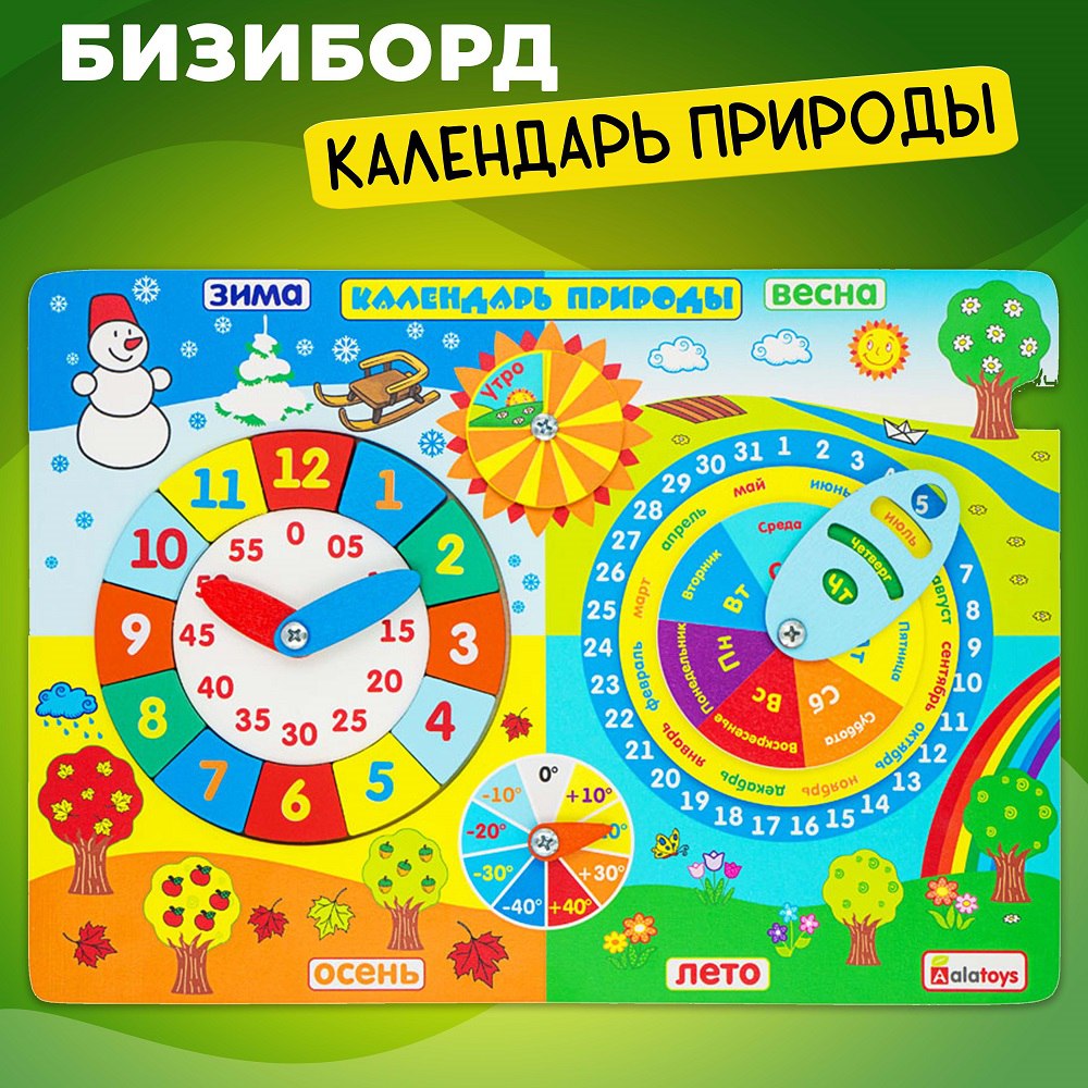 Игрушка Alatoys бизиборд Календарь природы в ассортименте - фото 1