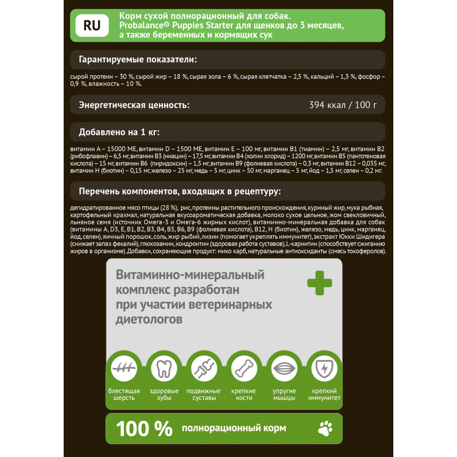 Корм для щенков Probalance 10кг Starter беременных и кормящих сухой - фото 2