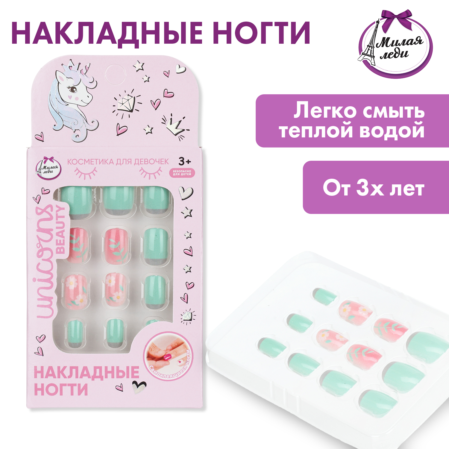 Изображение товара Накладные ногти Единорог Милая леди - безопасный набор для детей