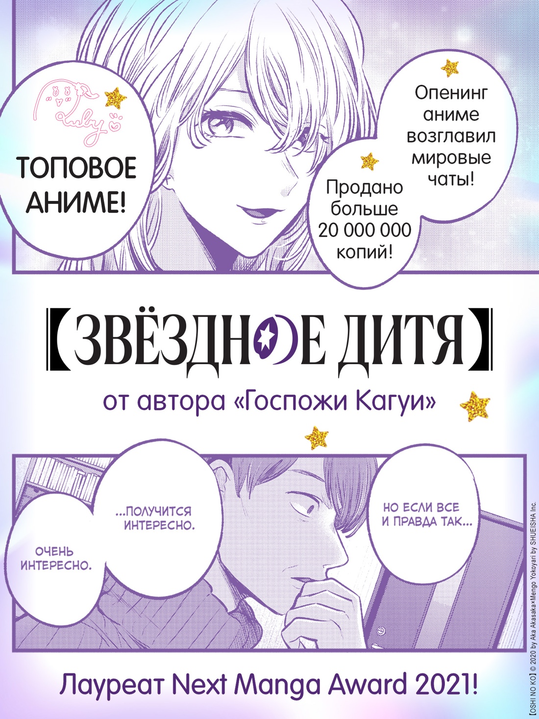 Книга АЗБУКА Графические романы Акасака А Звёздное дитя Кн 6 - фото 6
