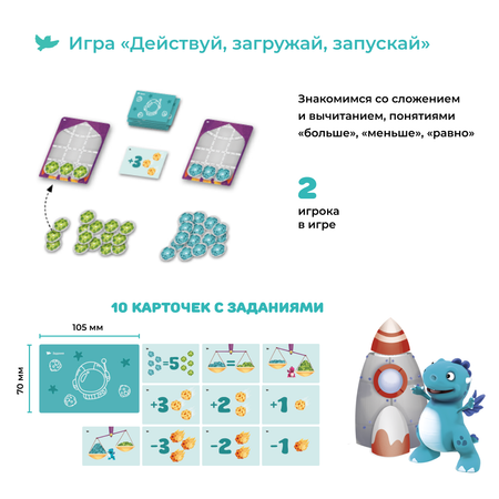 Обучающий набор Умница Первые математические игры 2в1. Считаем сокровища и Космосчёт. Занимательная математика.