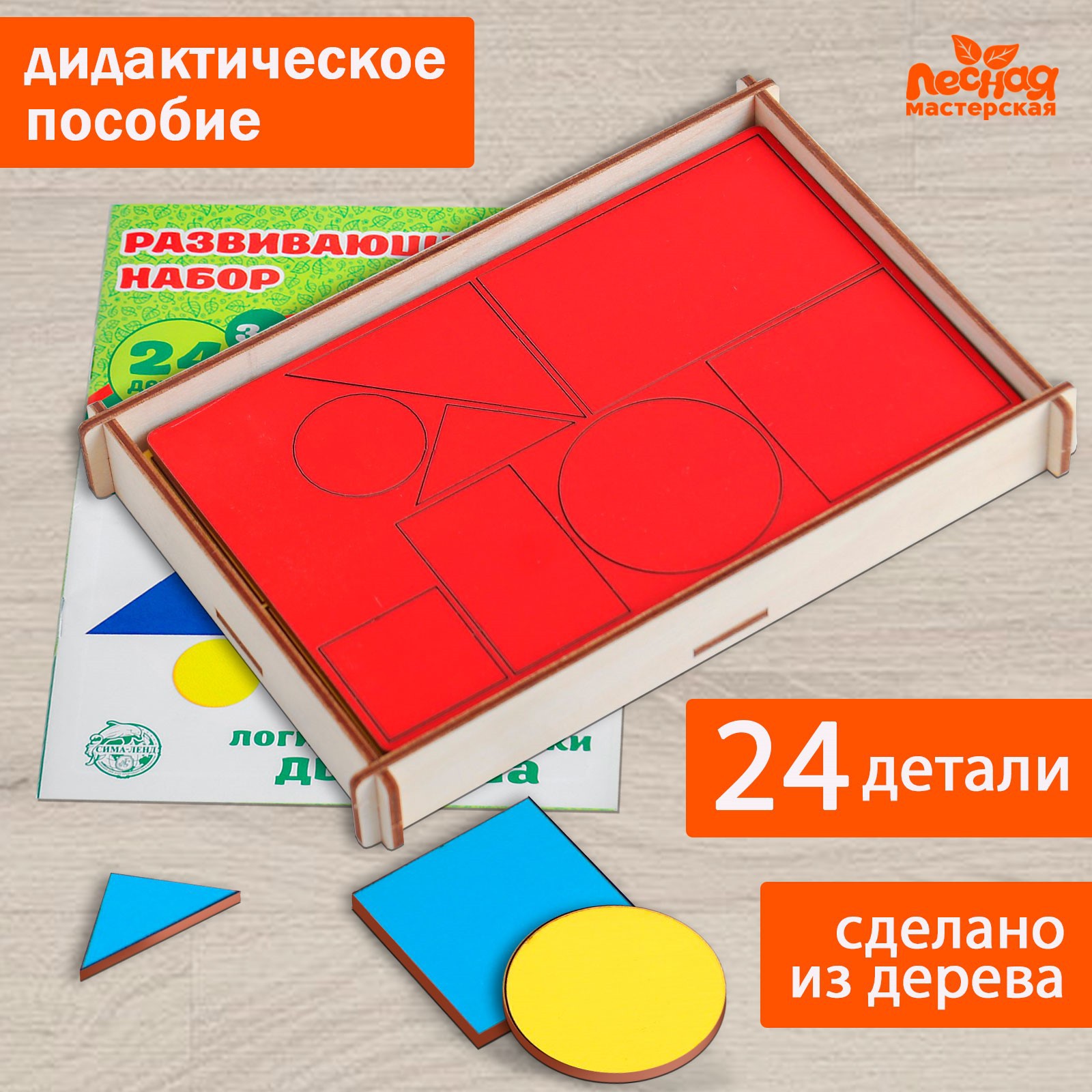 Настольная игра Лесная мастерская Логические блоки Дьенеша - фото 1