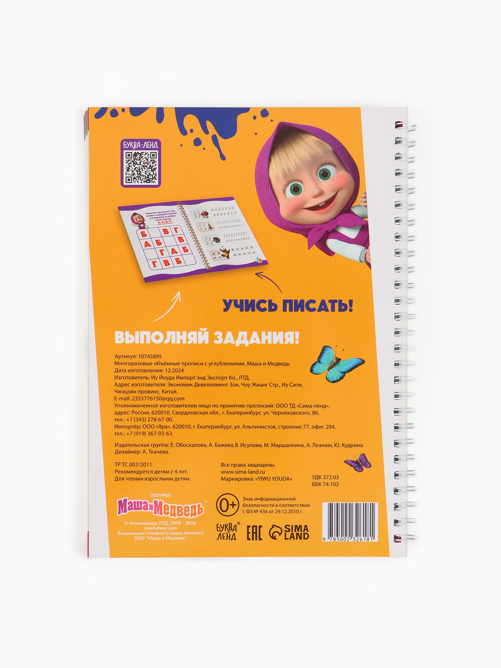 Многоразовые объёмные прописи Маша и Медведь с углублениями Маша и Медведь - фото 16