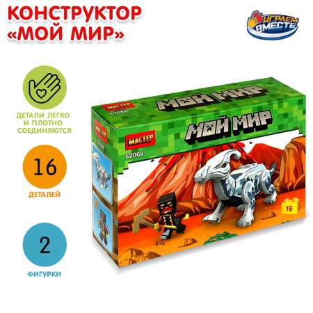 Конструктор МАСТЕР Мой мир блочный
