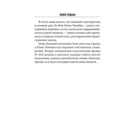 Книга Эксмо Знаки судьбы