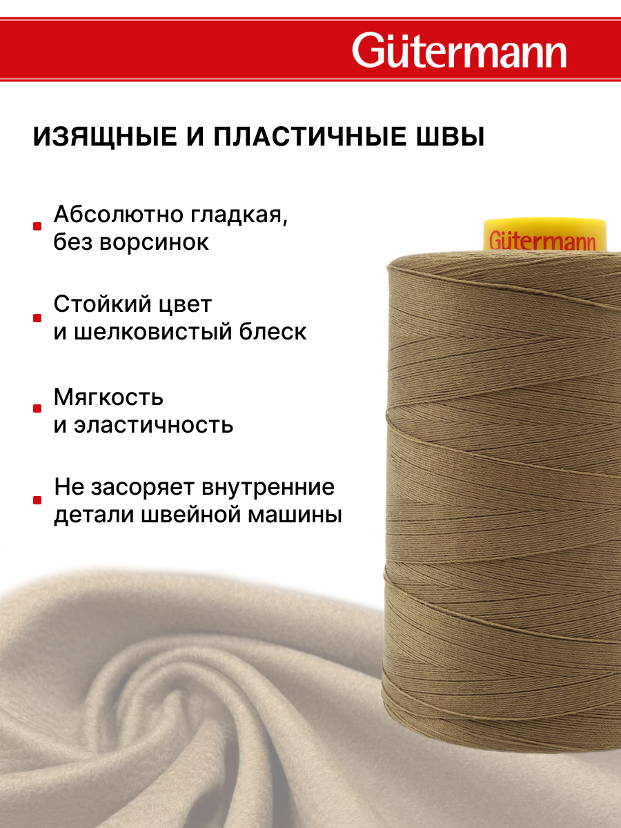 Нитки для шитья и отстрочки Mara Guttermann 3000м цвет528 - фото 5