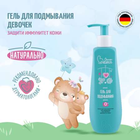 Гель для подмывания Baby Balance для девочек мягкий 250мл с 0месяцев