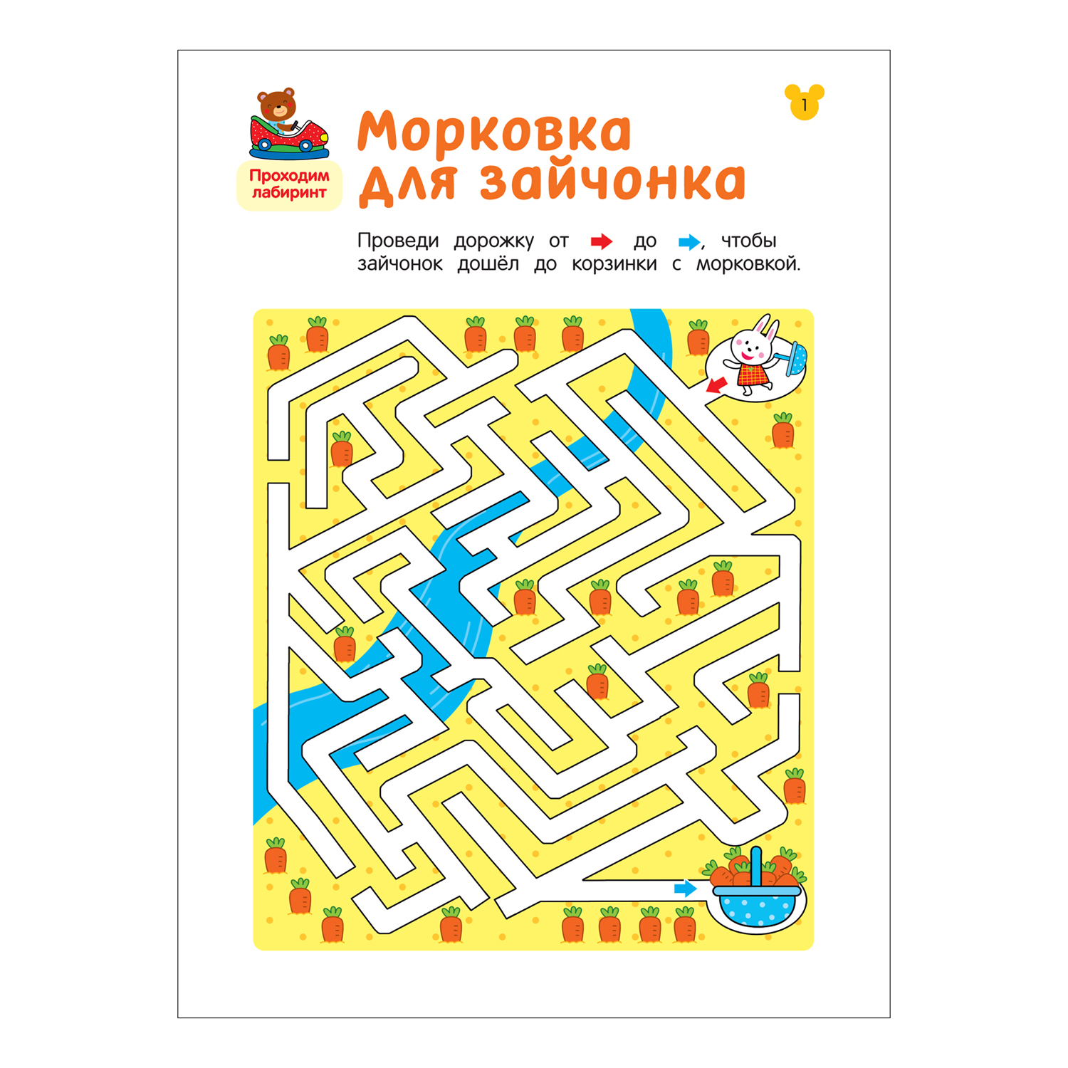 Книга Росмэн Лабиринты Увлекательные головоломки от 5 лет - фото 6