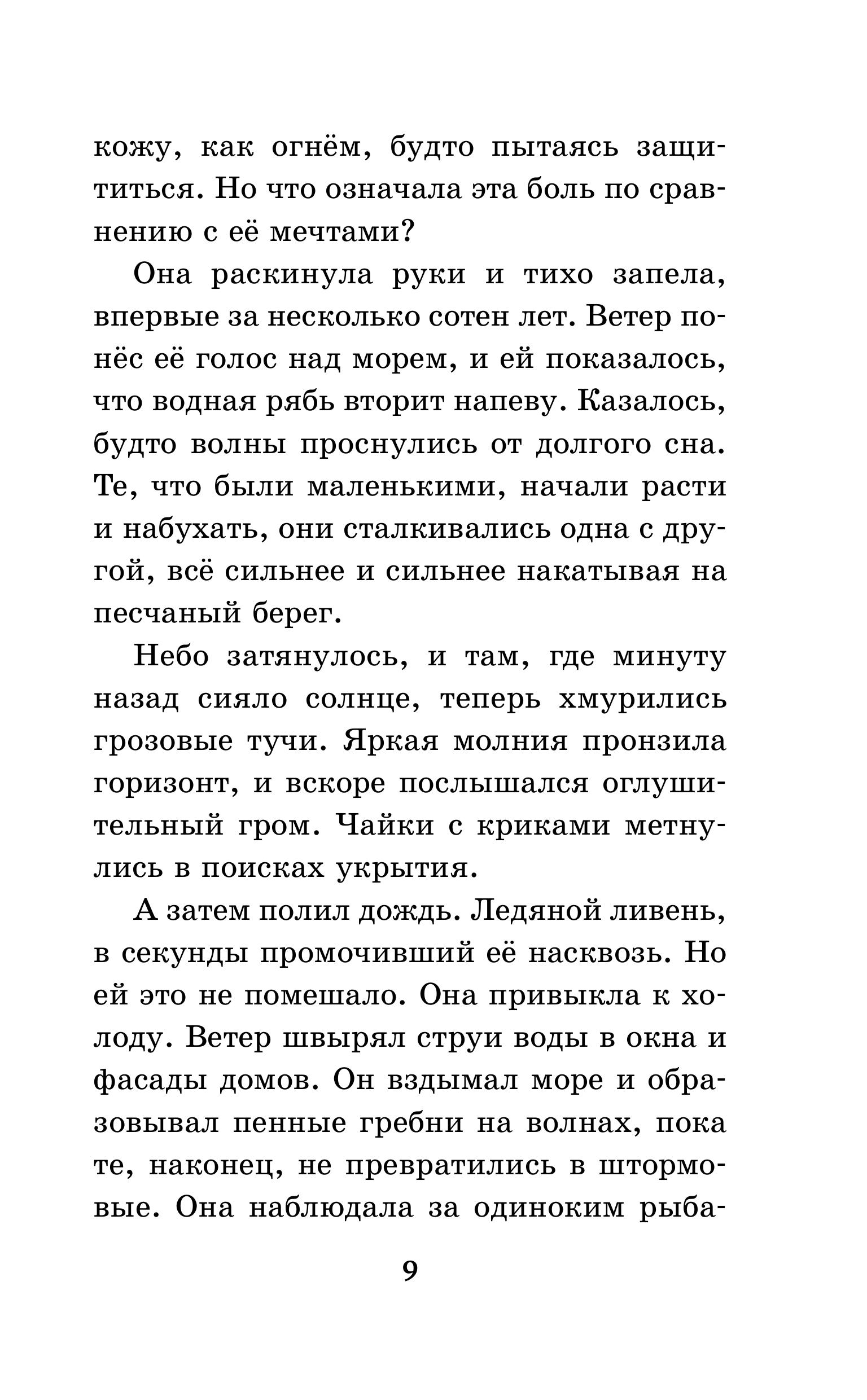 Книга Эксмо Амулет Посейдона - фото 6