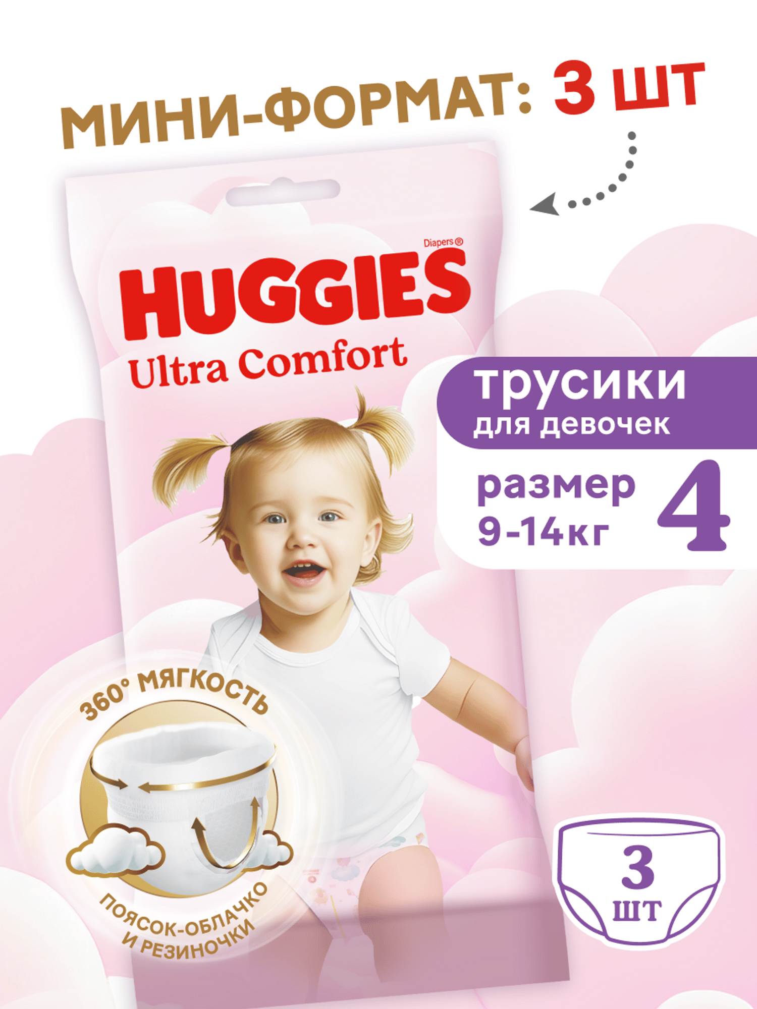 Трусики Huggies Ultra Comfort для девочек 4 (9-14кг) 3 шт. - фото 1