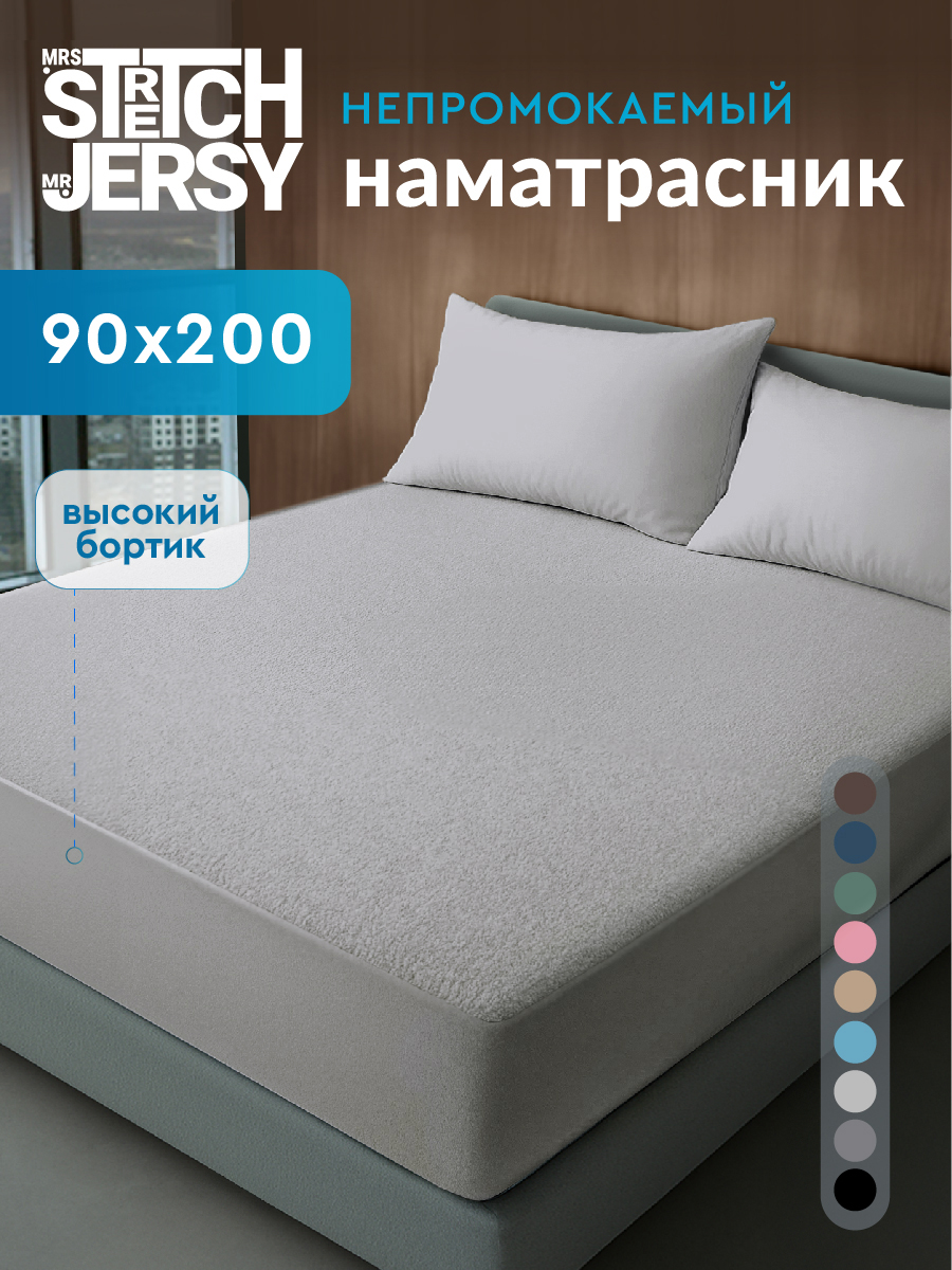 Наматрасник Mrs.Stretch Mr.Jersy Серый 200х90 - фото 1